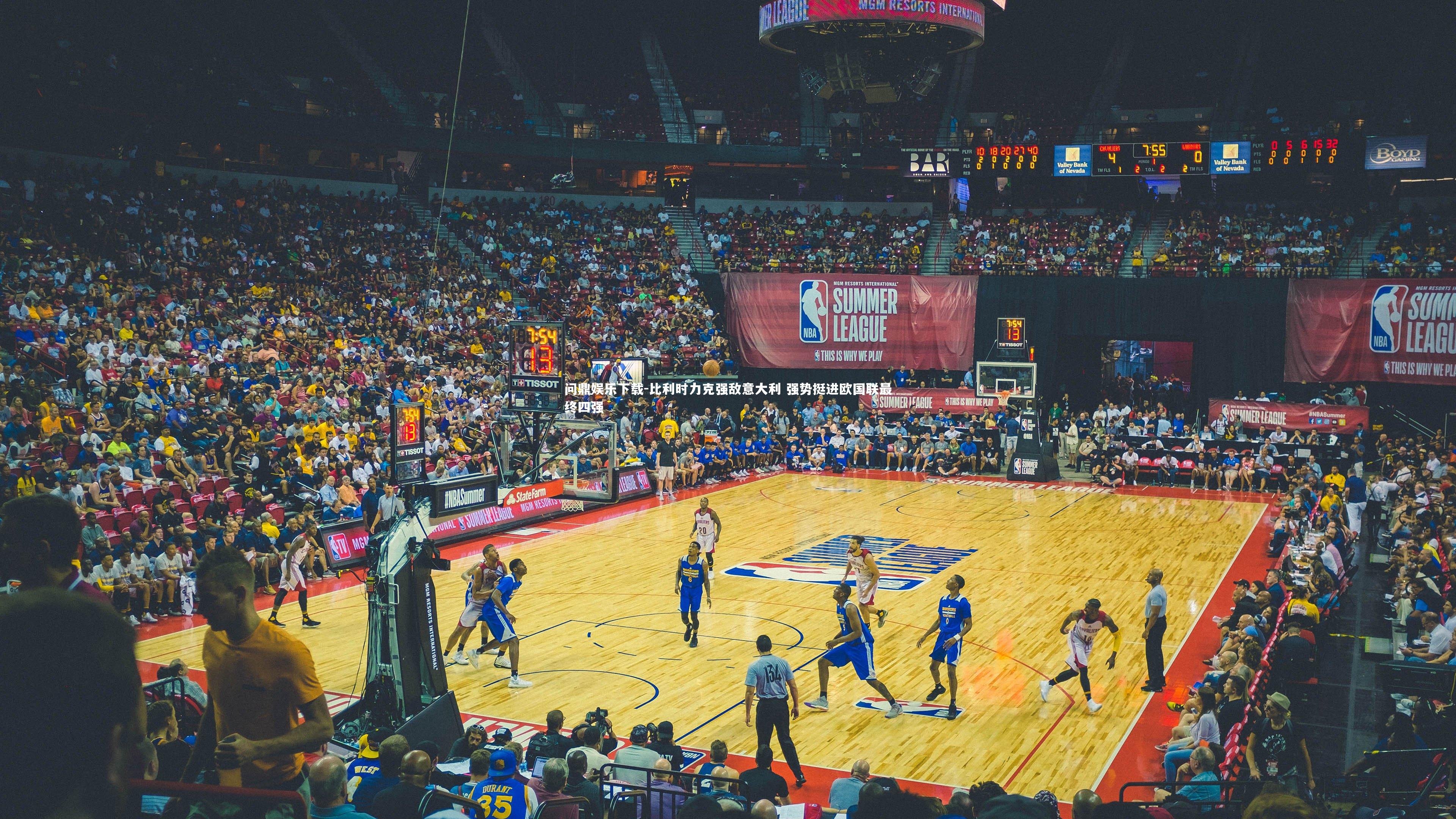 比利时力克强敌意大利 强势挺进欧国联最终四强