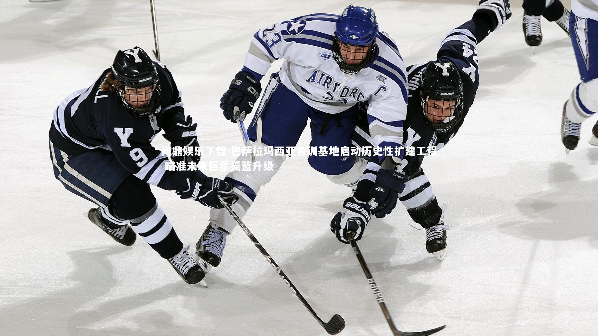 巴萨拉玛西亚青训基地启动历史性扩建工程 瞄准未来巨星摇篮升级